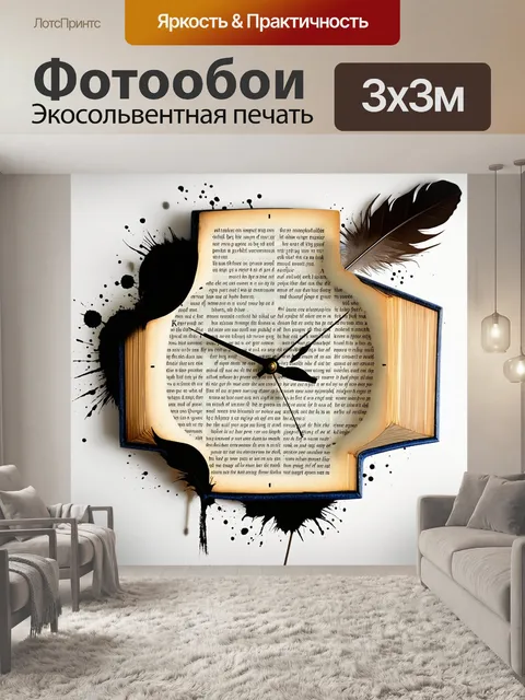 Фотообои часы в виде страницы книги