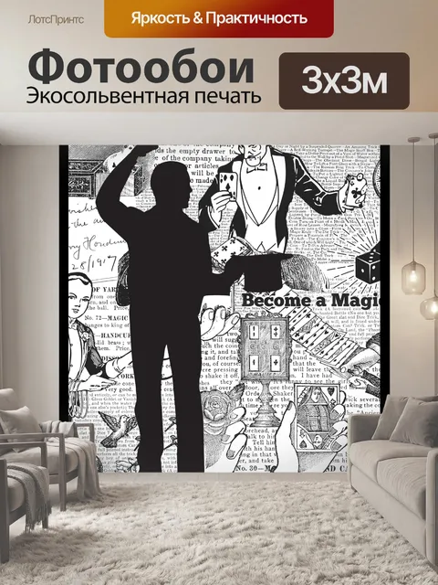 Фотообои Газетная бумага Vintage Magician Magic