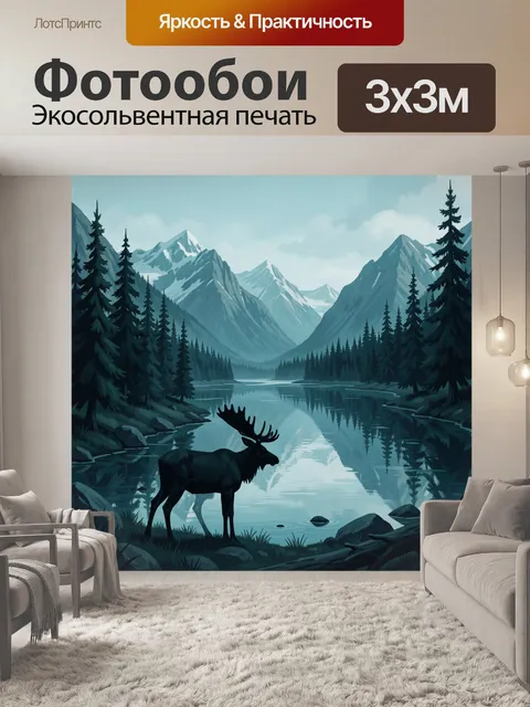 Фотообои Олень у тихого горного озера