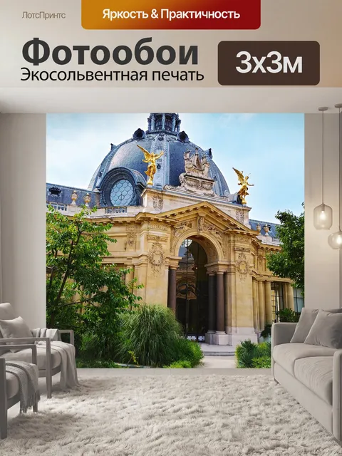 Фотообои Музей