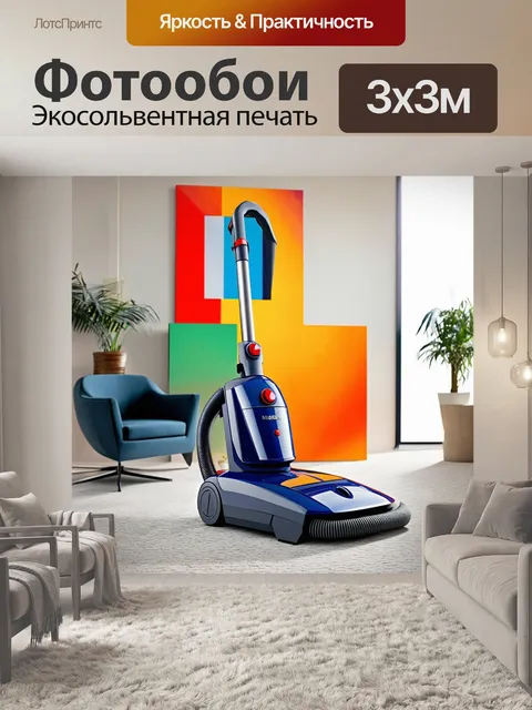 Фотообои ретро-футуризм, пылесос будущего с необычным дизайном и яркими цветами, работающий в современном офисе…