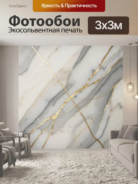 Фотообои Мраморный узор с золотыми прожилками