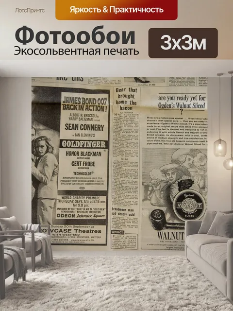 Фотообои Газета