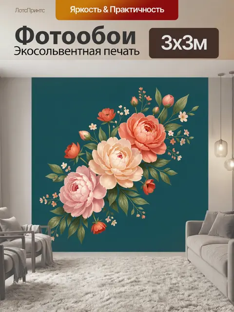 300 × 300 см · Экосольвентная печать