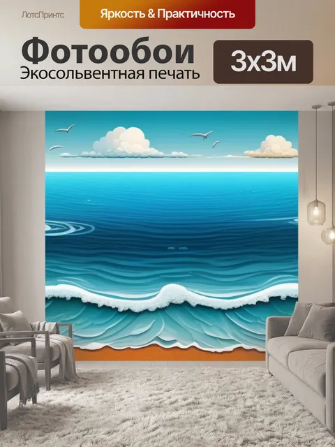 Фотообои пейзаж с морем поэтапно смешной