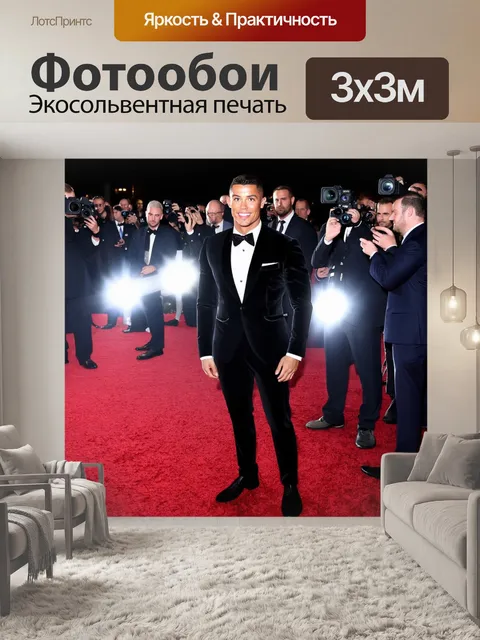 Фотообои роналду в вечернем наряде