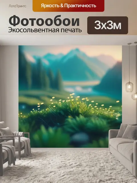 Фотообои описание пейзаж с музыкой красивый