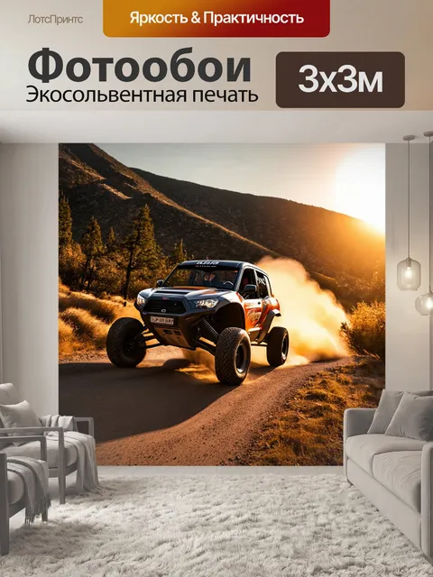 Фотообои внедорожник, едущий по горной дороге на закате, стиль фотографии с яркими цветами и насыщенными тенями