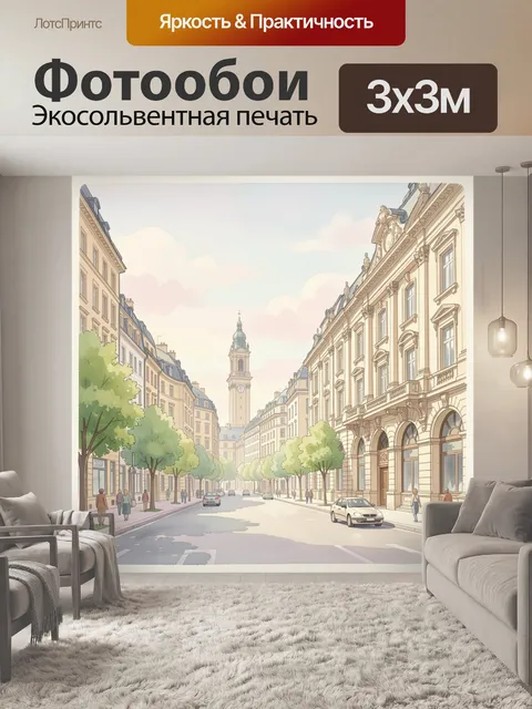 Фотообои Европейская улица с башней