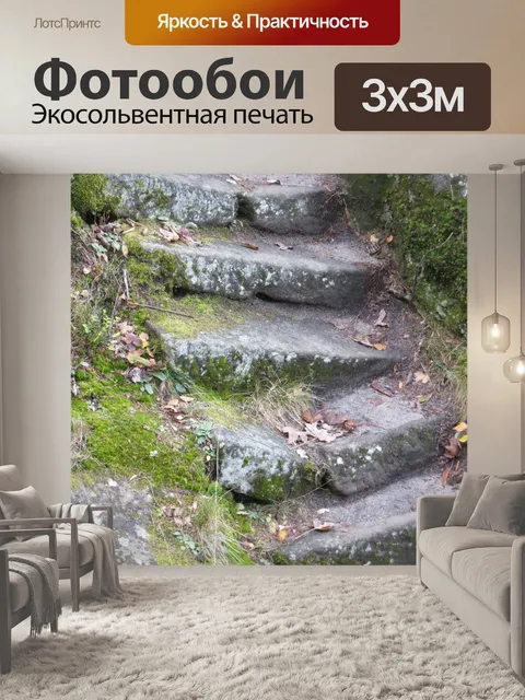 Фотообои Каменные лестницы