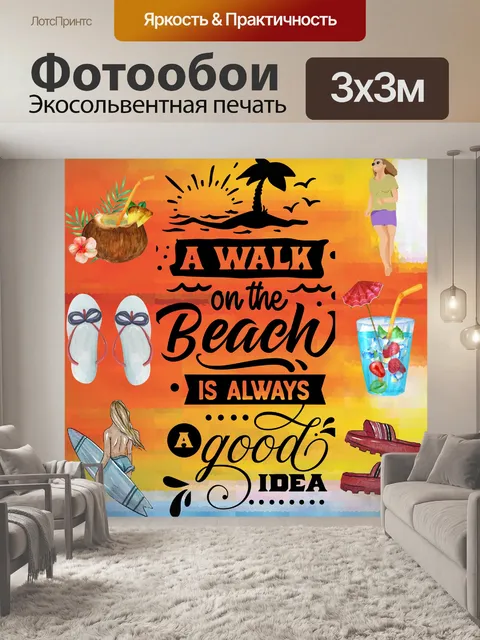 Фотообои Летний пляжный плакат