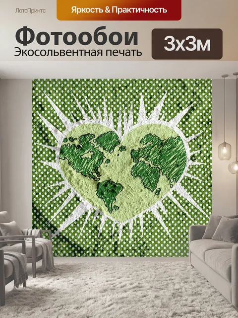 Фотообои Идея земного шара Любви на Цементной сте