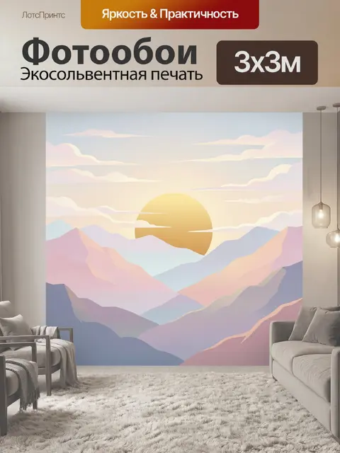 300 × 300 см · Экосольвентная печать