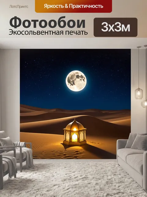 Фотообои лунная ночь в пустыне с яркими звездами на безмолвном небесном своде