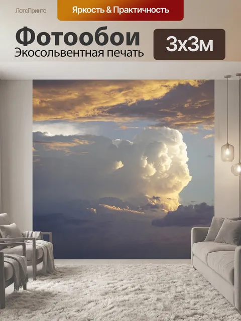 Фотообои Облака