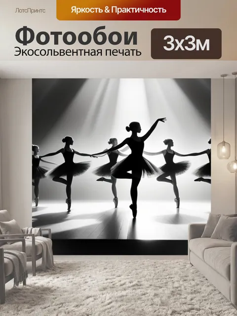Фотообои пейзаж с танцующими чернобелый