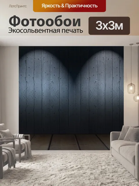 Фотообои Задний план