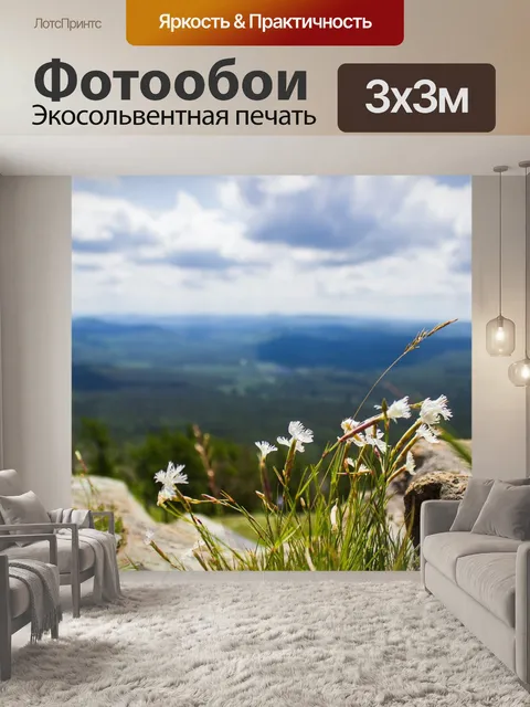Фотообои Горы