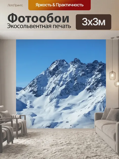 Фотообои Горы