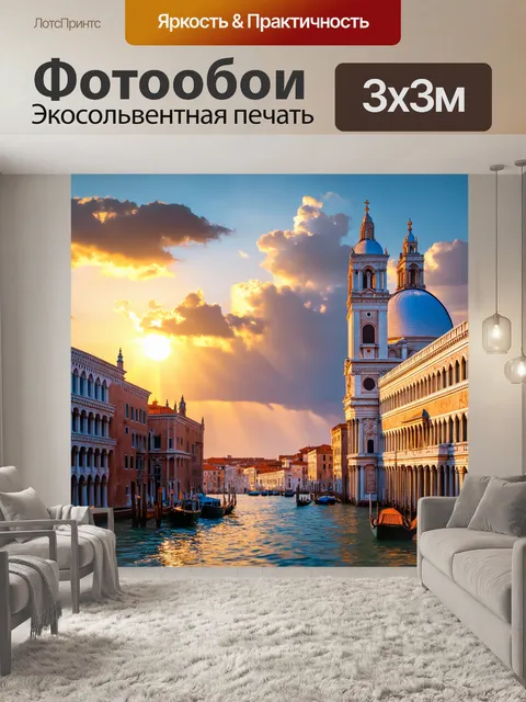 Фотообои венеция: великолепие старых соборов в лучах заката с мягкими облаками