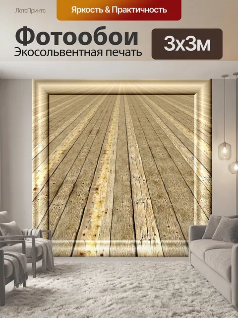 Фотообои перспектива этаж