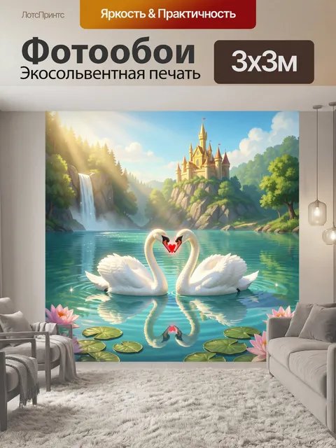 Фотообои Лебеди на озере у замка