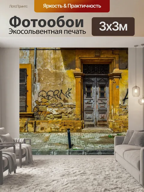 Фотообои Дверь