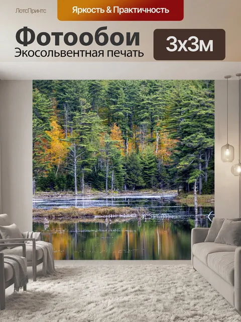 Фотообои Осеннее озеро
