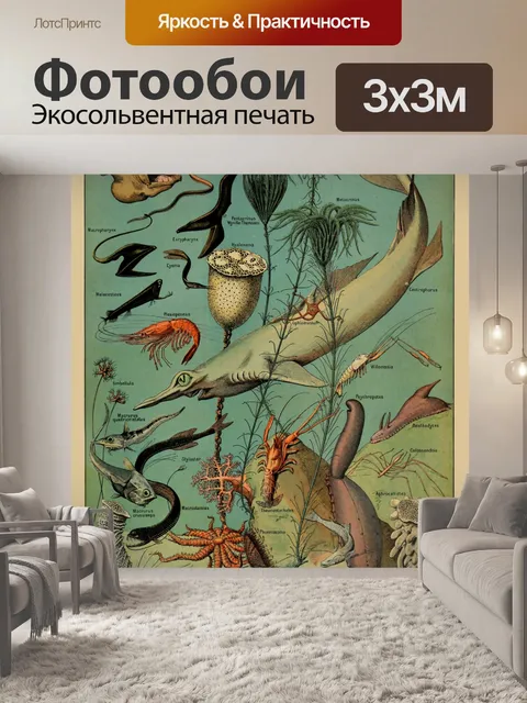 Фотообои Fish Vintage Арт Принт