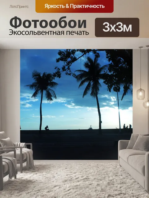 Фотообои Blue Sunset