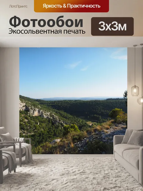 Фотообои Карстовая зона