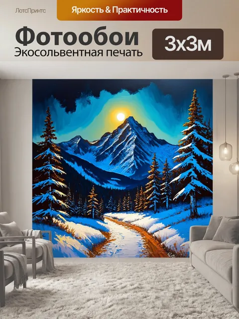 Фотообои снежные вершины, окружённые тёмными лесами, с яркой луной, которая светит над ними