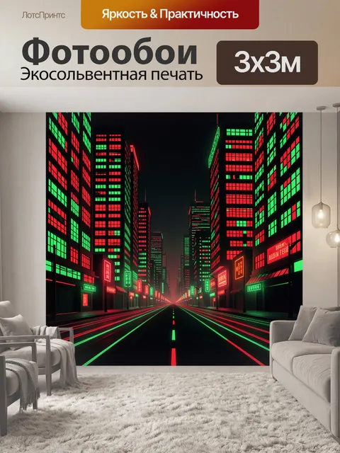 Фотообои Неоновая улица среди небоскрёбов