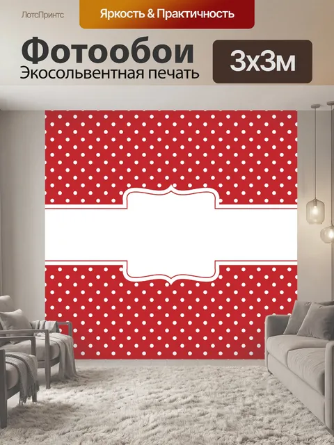 Фотообои Красная карточка с баннера