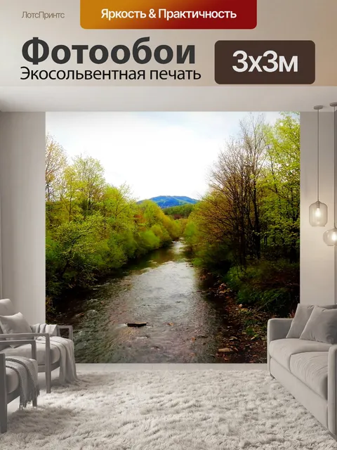 Фотообои Река Бечва весной