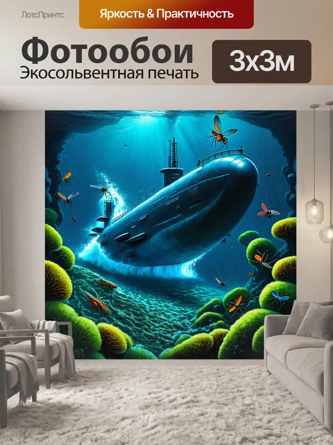 Фотообои гигантская подводная лодка, прорывающаяся через яркие экосистемы глубин океана