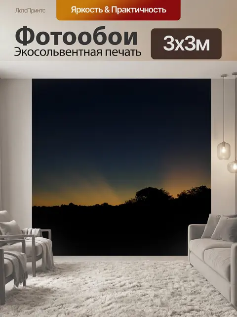 Фотообои Заход солнца