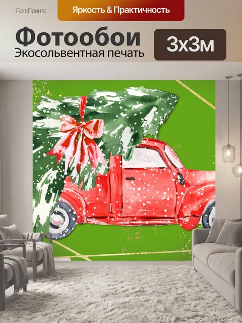 Фотообои Красный Рождественский Грузовик