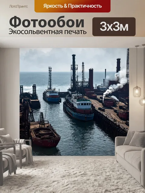 Фотообои море в стиле дизельпанк с причалами, загруженными механизмами и лодками, в окружении дымящихся фабрик