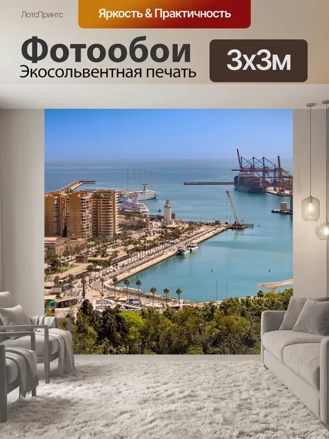 Фотообои Вид на город Малага