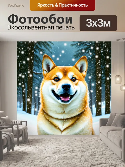 Фотообои сиба ину, улыбающаяся в окружении зимнего пейзажа, где снежинки медленно падают на её мордочку