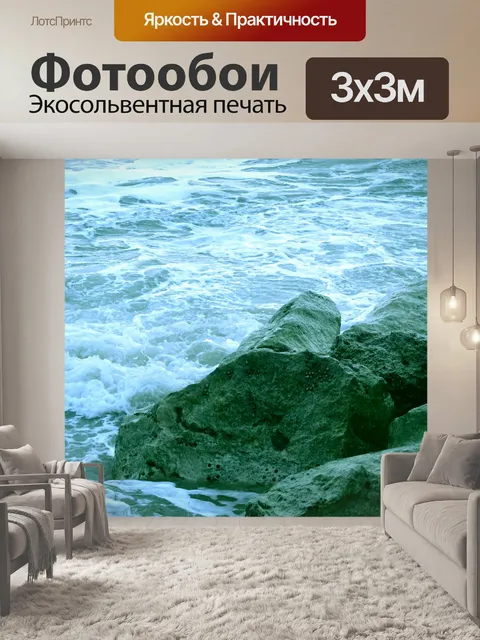 Фотообои Волны океана разбивающихся о скалы