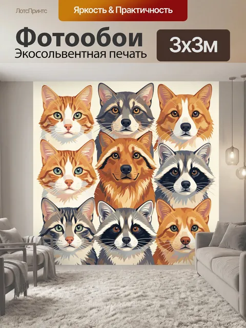 Фотообои Лисы, коты и еноты