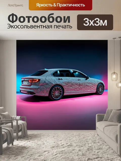 Фотообои машина в стиле оп-арт