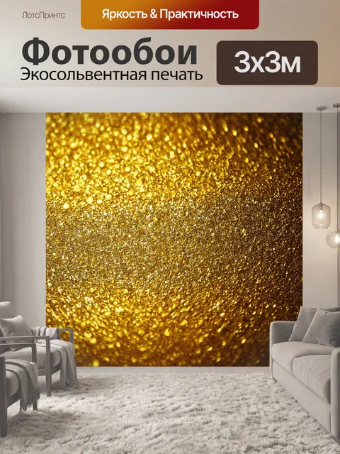 Фотообои абстракция: использование золотых и металлических тонов для создания роскошного эффекта
