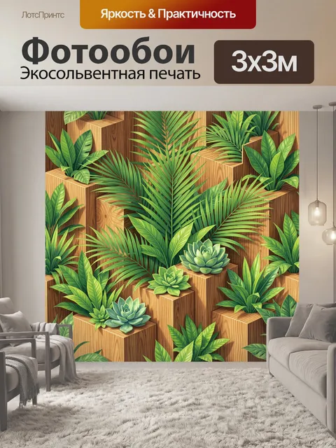 Фотообои Тропические суккуленты на деревянных кубах