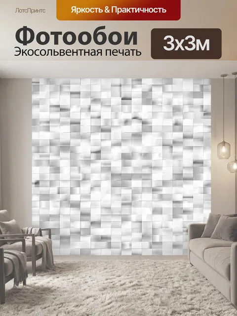 Фотообои белые прямоугольники