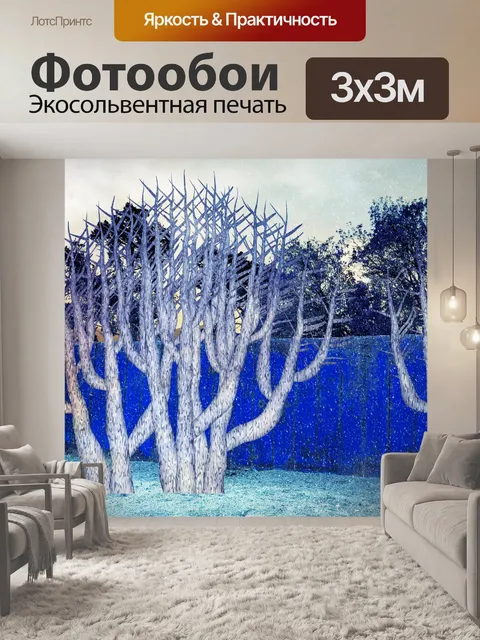 Фотообои Синие деревья зимой