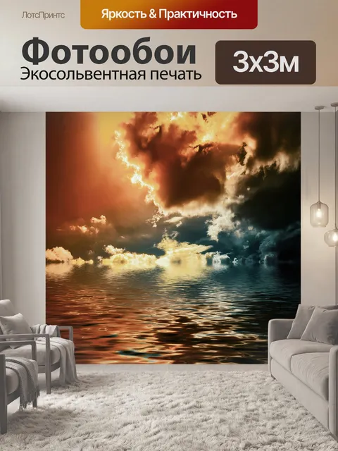 Фотообои Настроение мистика