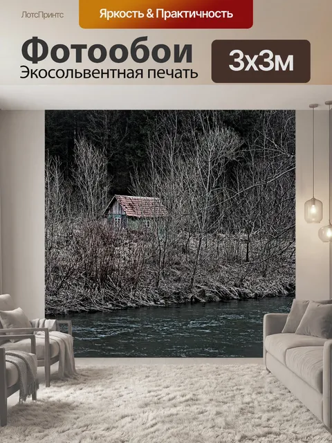 Фотообои Пейзаж